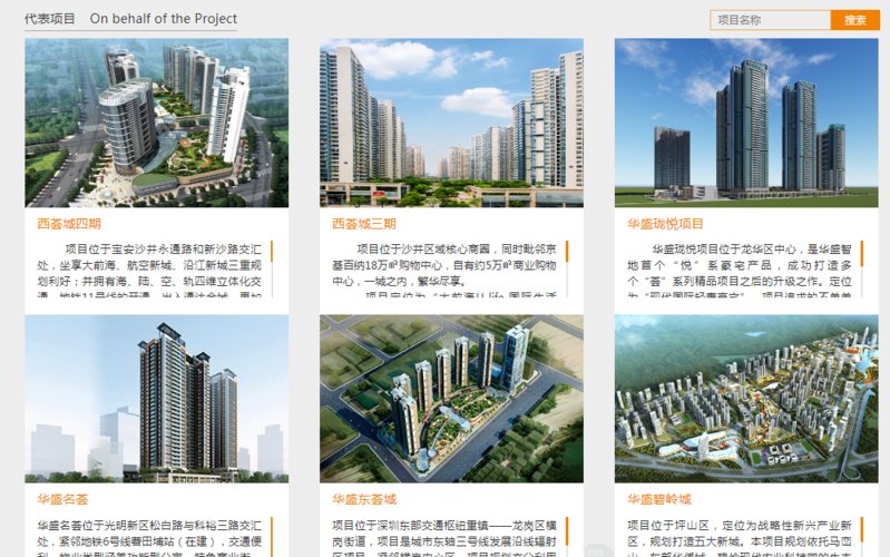 华盛是深圳的一家本土企业,集房地产开发,城市基础建设,资产运营为